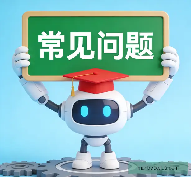 常见问题